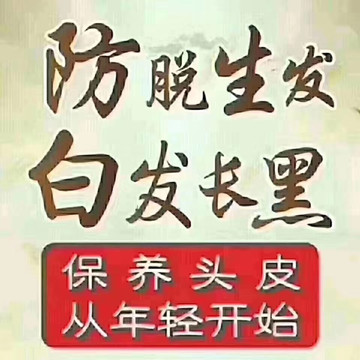 注重预防白发和脱发