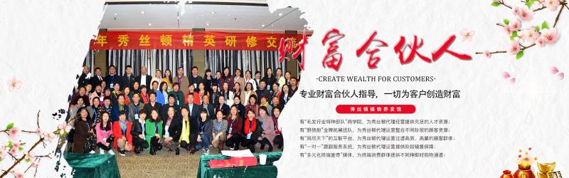 秀丝顿引领中国植物染发健康品牌