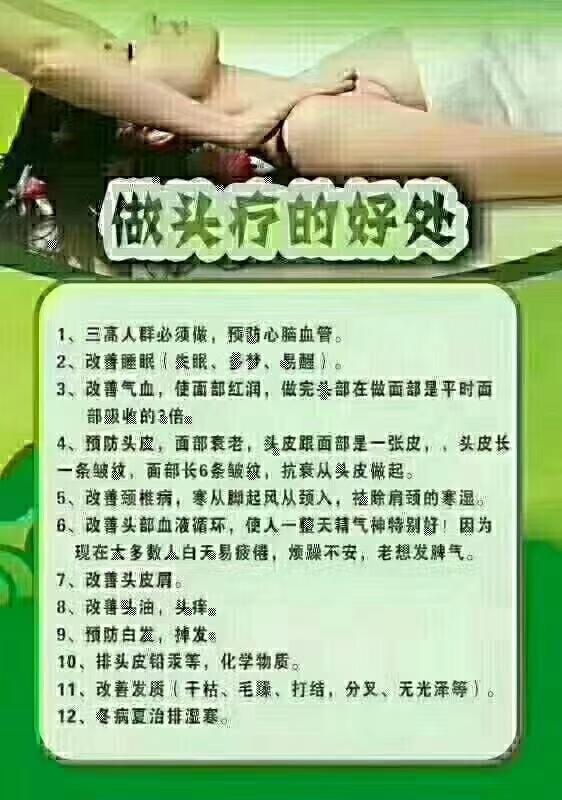 头疗的好处