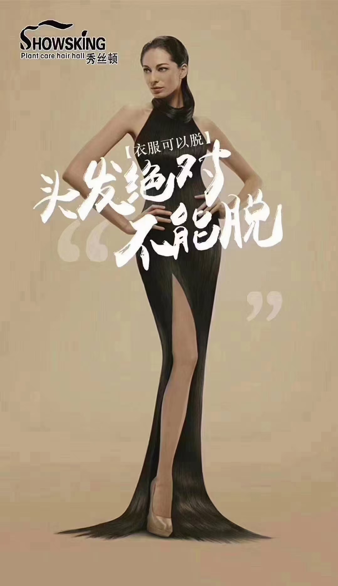 头皮是最贵的地皮