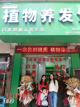 漳州店开业大吉