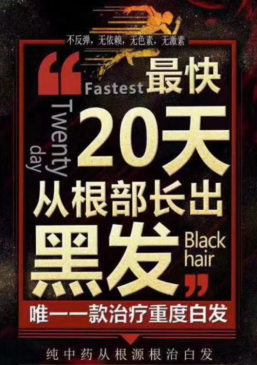 掉一根头发是瞬间，长一根需要3--6个月
