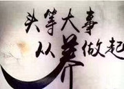 养发是一个过程