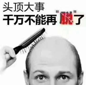 一般来说脱发分几种