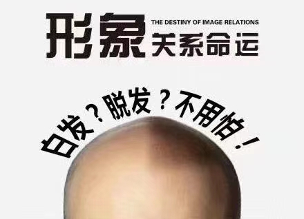 【白发养黑发】‎