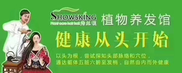 秀丝顿养发馆是一家专业护理头发的全国连锁加盟店