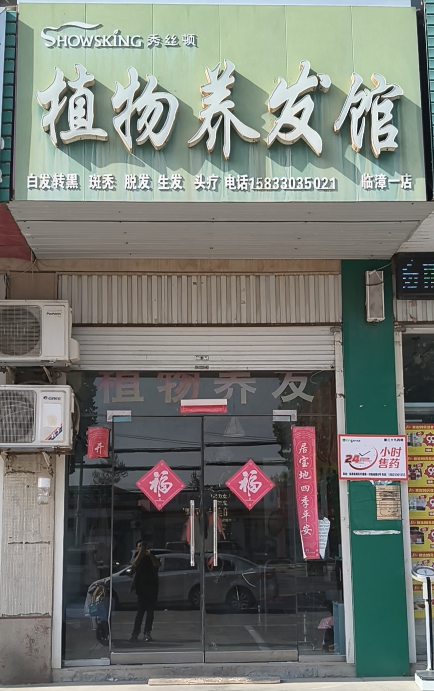 邯郸临漳店