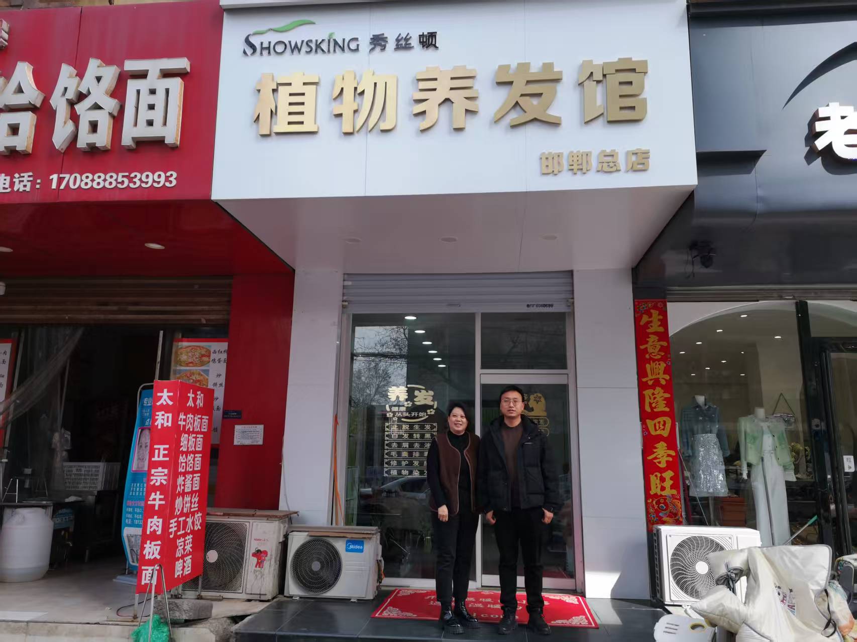 邯郸店