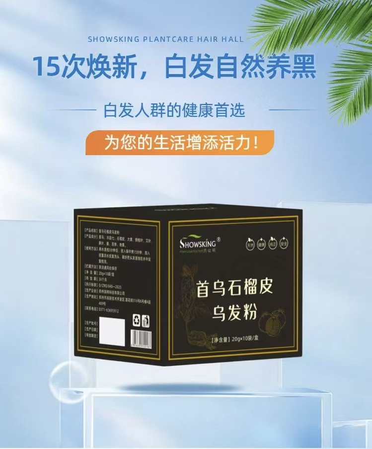 首乌石榴皮乌发粉