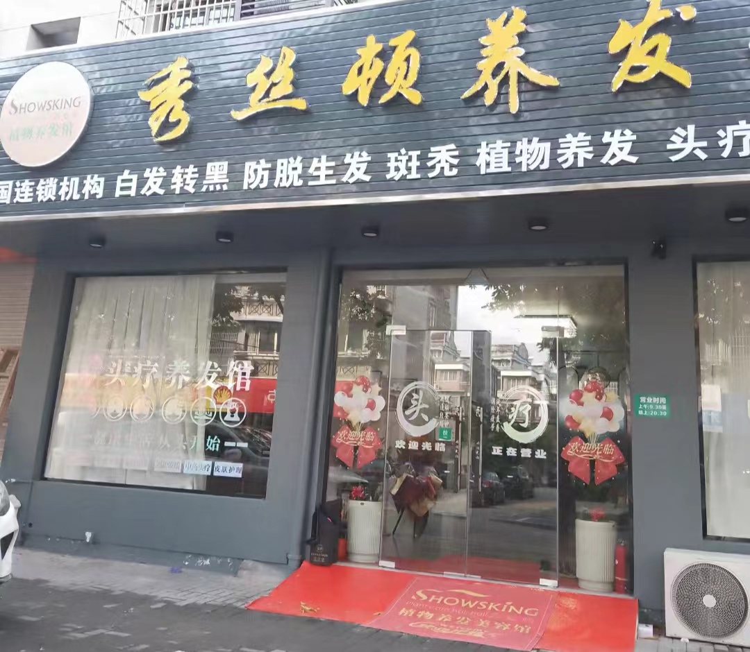 秀丝顿植物养发馆加盟之头油是如何产生的？
